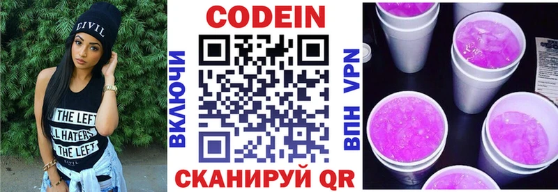 Кодеин напиток Lean (лин)  Дигора 